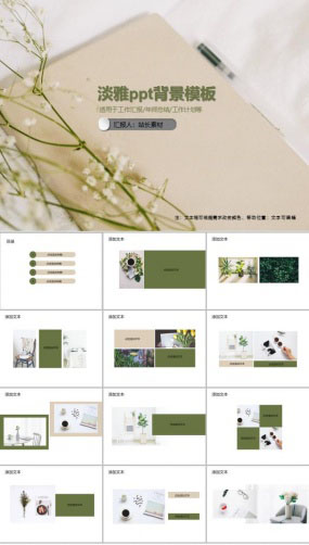 淡雅ppt背景模板